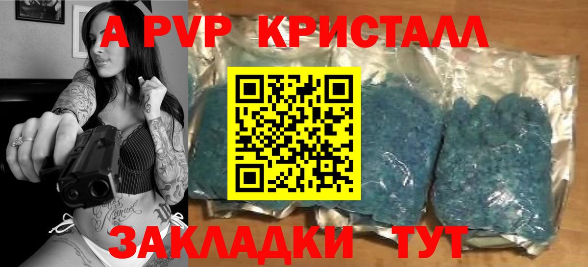Alpha PVP  Alpha-PVP Crystall  Вход с VPN  APVP Crystall  A-PVP Crystall  Котовск 