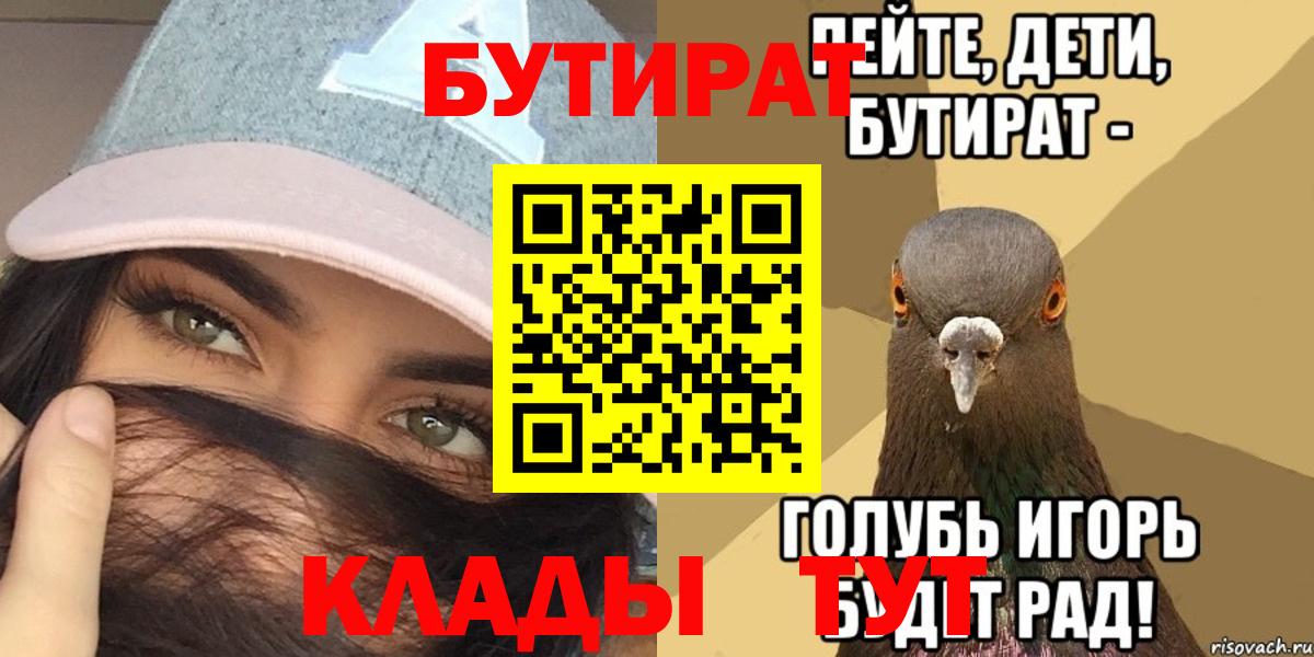 Котовск  БУТИРАТ жидкий экстази  Вход с VPN 