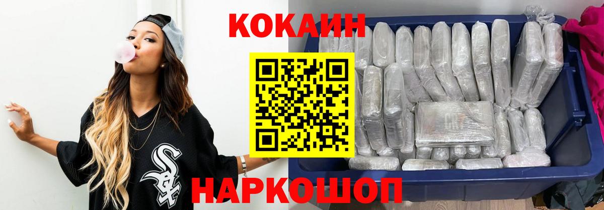 Кокаин 97% Котовск