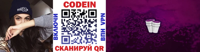 Кодеин напиток Lean (лин)  Котовск 