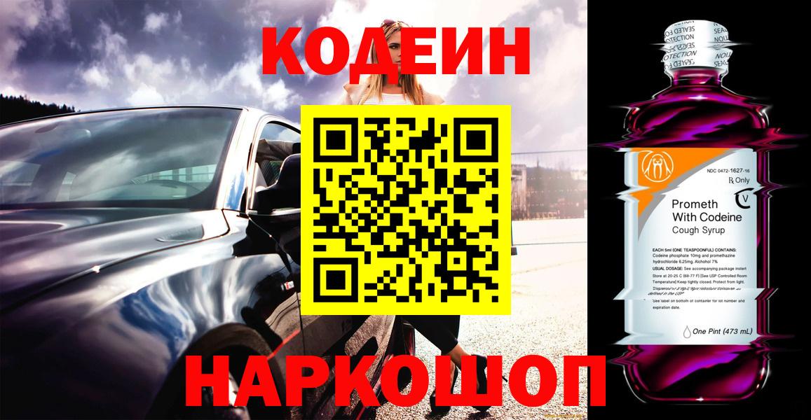 Кодеиновый сироп Lean Purple Drank Котовск