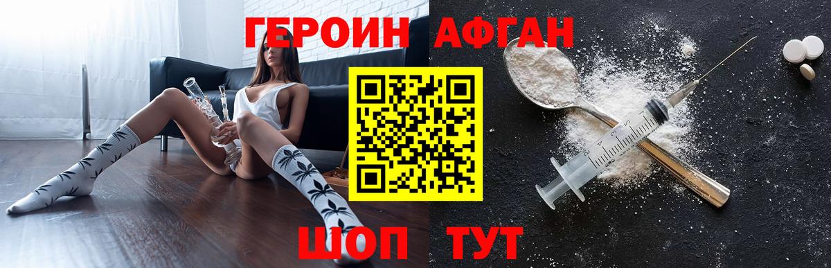 ГЕРОИН Афган Котовск