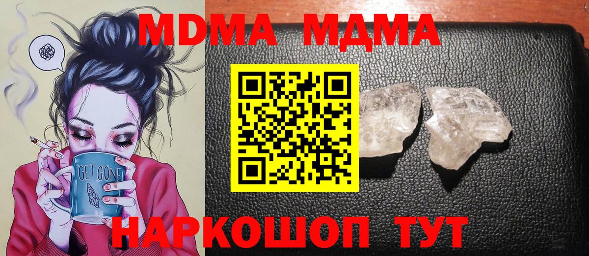 МДМА VHQ  МДМА  Котовск  Вход с VPN  MDMA Molly 