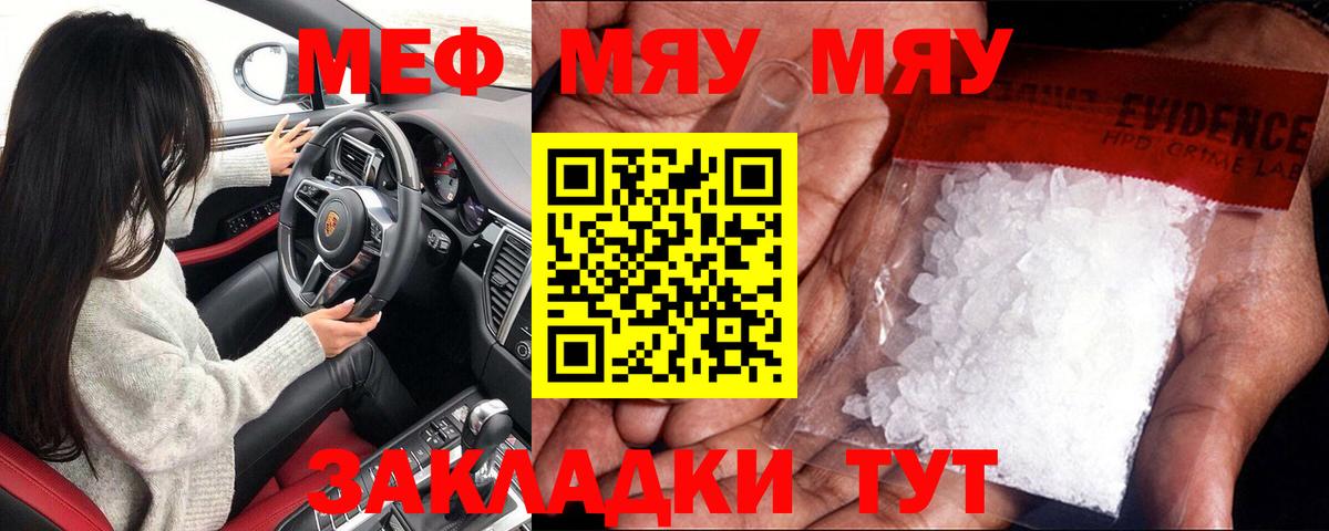 Котовск  МЯУ-МЯУ  МЕФ  Вход с VPN  МЯУ-МЯУ 4 MMC  МЯУ-МЯУ кристаллы 