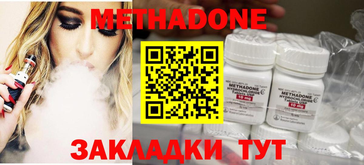 Метадон methadone  МЕТАДОН мёд  Котовск  ОМГ ОМГ   Вход с VPN 